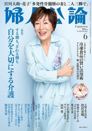 婦人公論最新号表紙