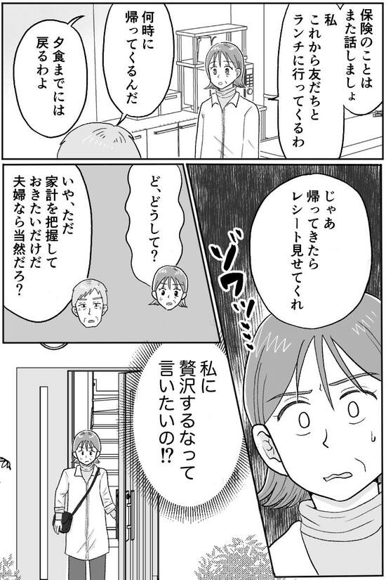 漫画『定年夫がお金の支配！？』