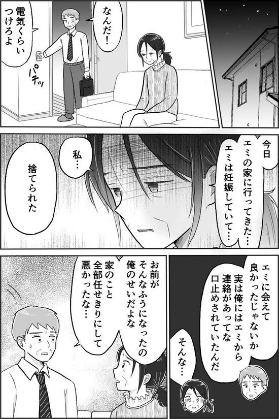 漫画『娘を縛る母』