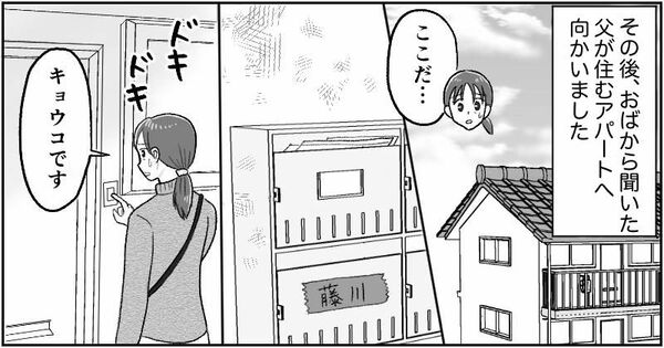 漫画「父の遺産トラブル」