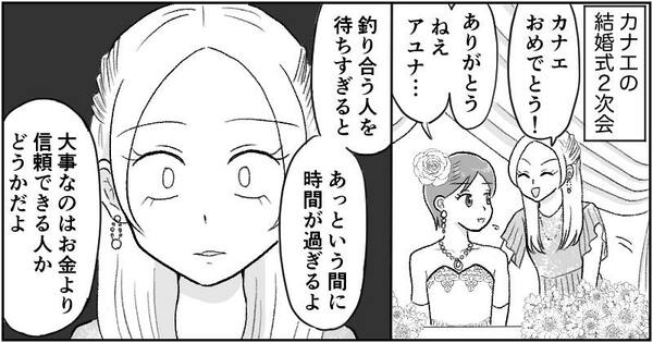 漫画『資産家の娘』