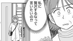 【夫婦だから当然だろ？】定年後、夫がささいな出費にまで口出ししてくる。息苦しくなった私は…【第2話まんが】