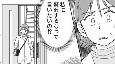 【夫婦だから当然だろ？】定年後、夫がささいな出費にまで口出ししてくる。息苦しくなった私は…【第2話まんが】