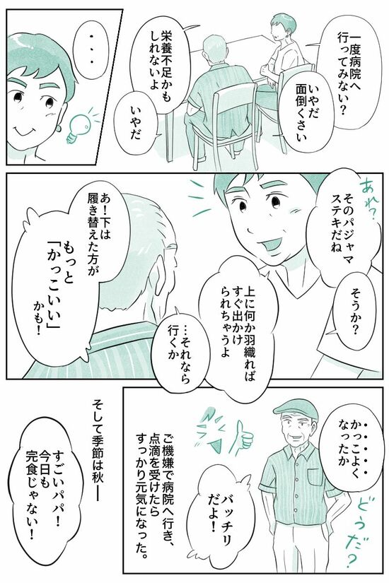 （マンガ『オーマイ・ダッド！父がだんだん壊れていく』）