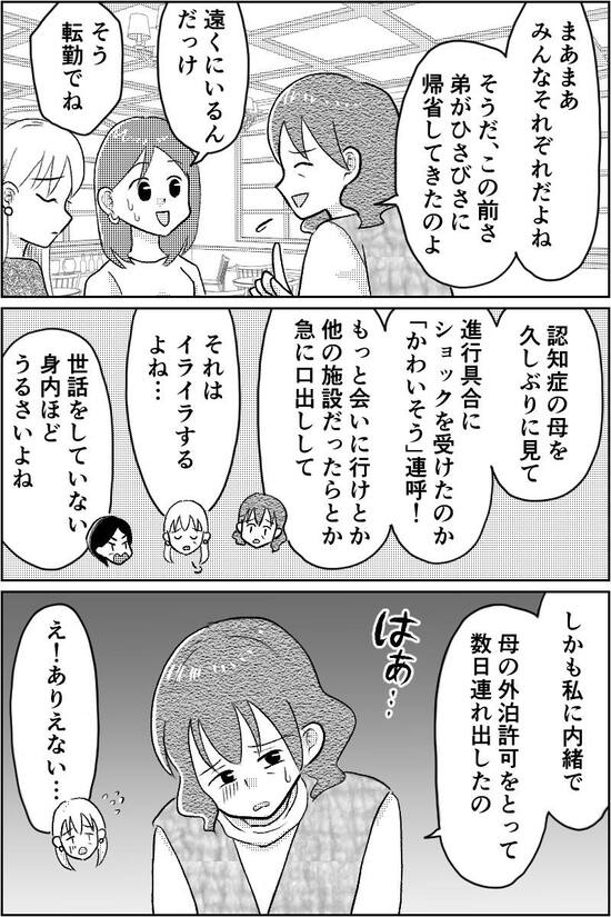 漫画「介護マウント」