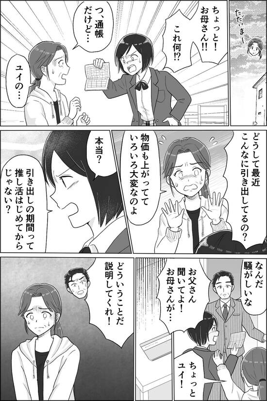 母の推し活で狂った家族