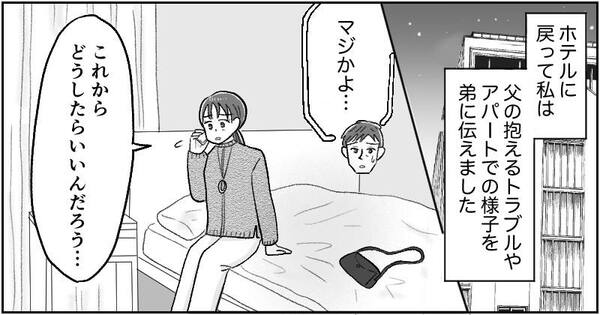 漫画「父の遺産トラブル」