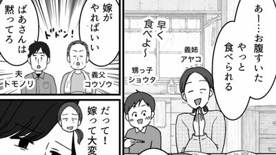 【ヨメの私は召使い!?】毎週泊まりに来る義姉一家…農家に嫁いだ私の後悔【第1話まんが】