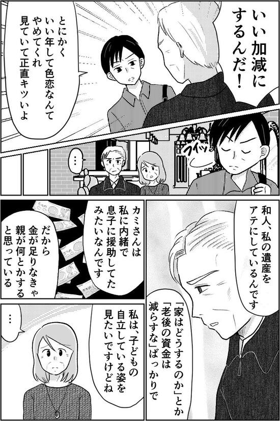 漫画「70代恋愛」