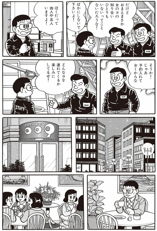 漫画『笑ゥせぇるすまん』藤子不二雄A