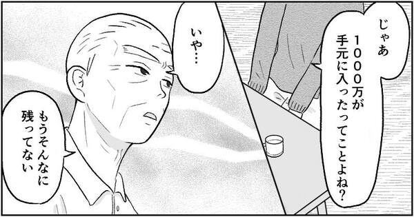 漫画「父の遺産トラブル」