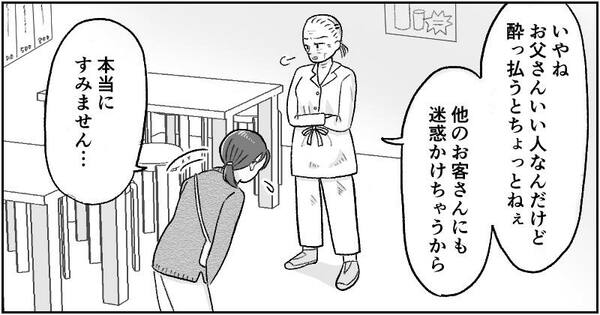 漫画「父の遺産トラブル」