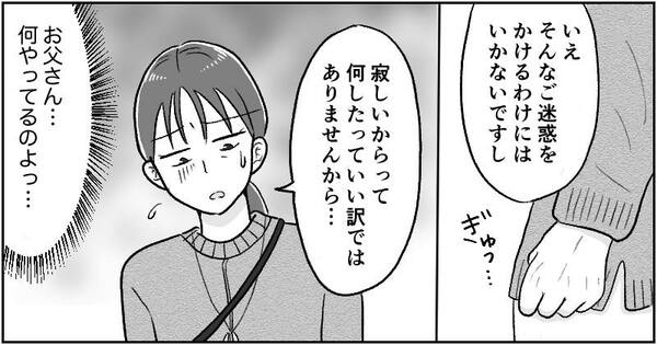 漫画「父の遺産トラブル」
