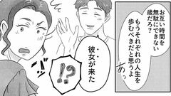 【40代アプリで婚活の限界を知った】堅実だった元カレと半年ぶりの再会。即プロポーズされるかも…と期待していたら、予想外の話が【第９話まんが】