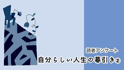 「容態の急変で延命治療を望んでしまった」「家に戻りたいという希望は叶えられず」家族の死に際に後悔、約3割【人生の幕引きアンケート】