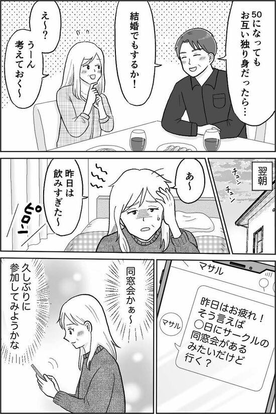 漫画『バツイチ45歳! 恋に暴走中』