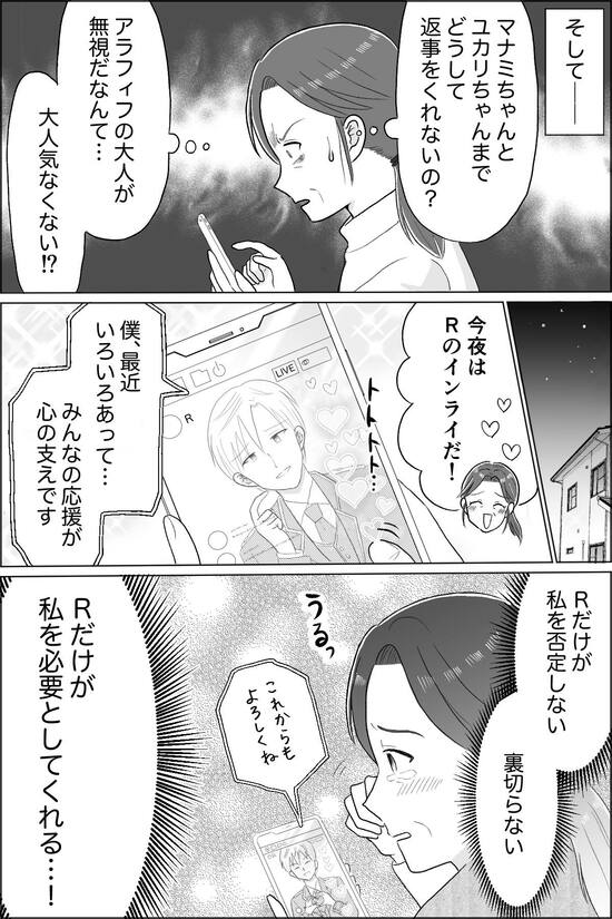 母の推し活で狂った家族