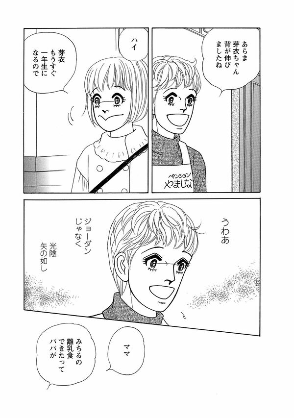 ＜ペンションやましなシリーズ＞「春風と小鳥」