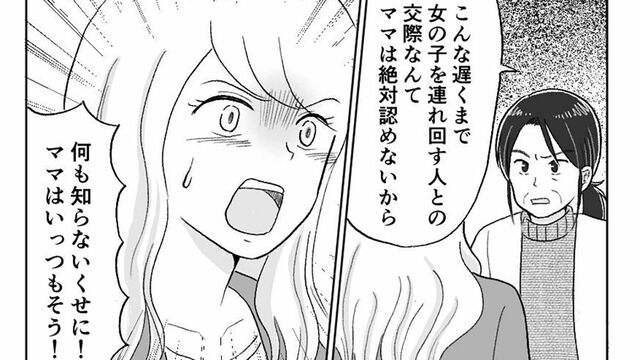 漫画『娘を縛る母』