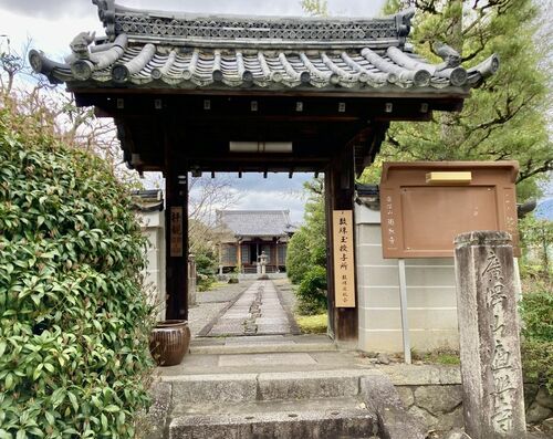 遍照寺の山門の写真