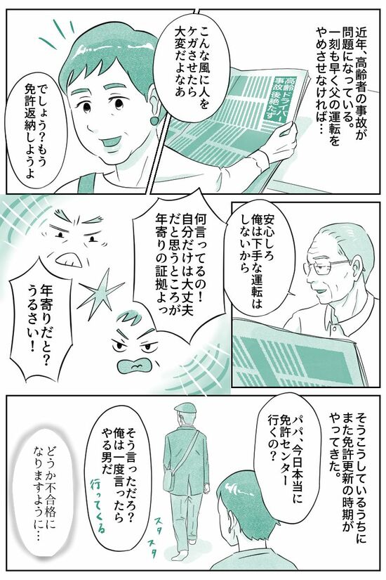 （マンガ『オーマイ・ダッド！父がだんだん壊れていく』）