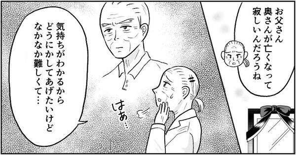 漫画「父の遺産トラブル」