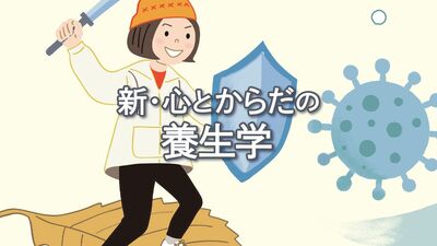「のどの違和感ぐらいなら、軽い運動をした方がいい」「ビタミンCやうがいは予防になる？」専門医に聞く、感染症予防の常識・最新版