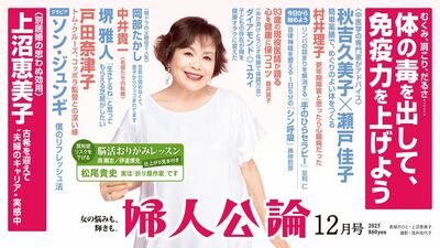 【最新号、本日発売】秋吉久美子さんに専門家が簡単薬膳をアドバイス。70歳を迎えた上沼恵美子さんの新たな夫婦関係。戸田奈津子さんは映画字幕翻訳家の人生を語る……