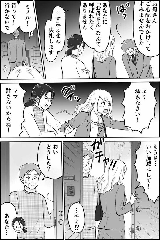 漫画『娘を縛る母』
