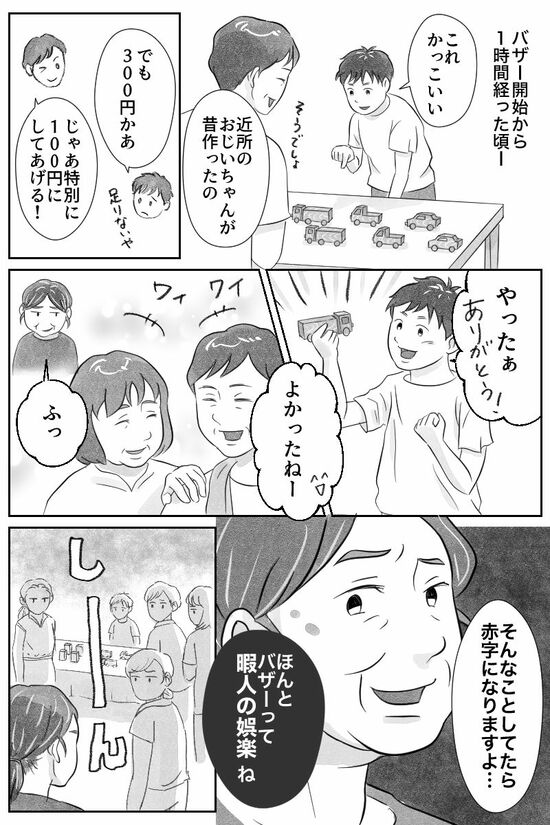漫画『義姉がうらやましい』