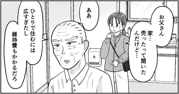 漫画「父の遺産トラブル」