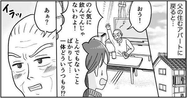 漫画「父の遺産トラブル」