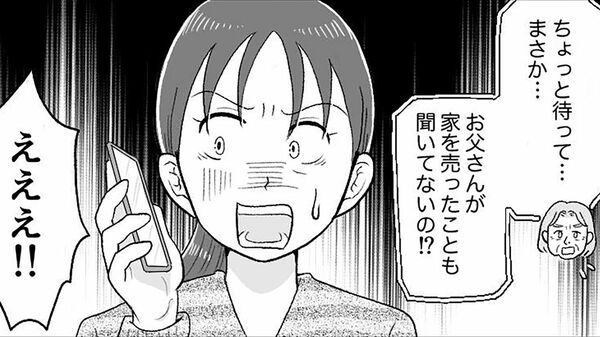 漫画「父の遺産トラブル」