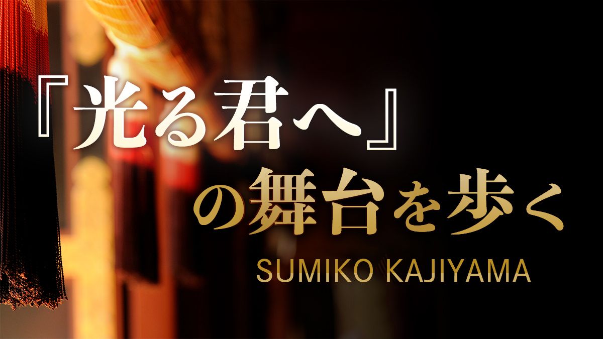 『光る君へ』の舞台を歩く