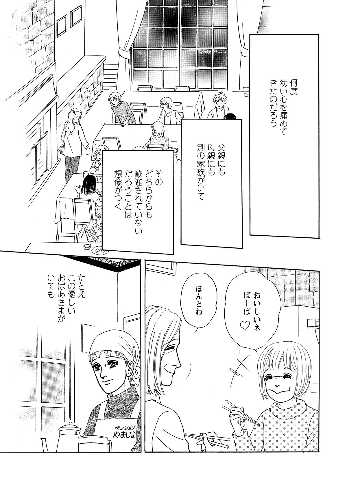 ラブホでオバさんと　漫画 