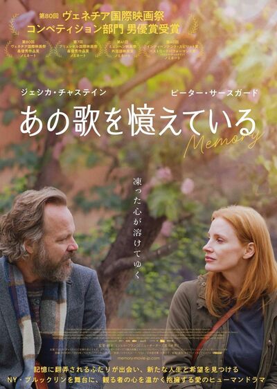 映画『あの歌を憶えている』特別一般試写会に10組20名様をご招待〈アフタートーク付き〉