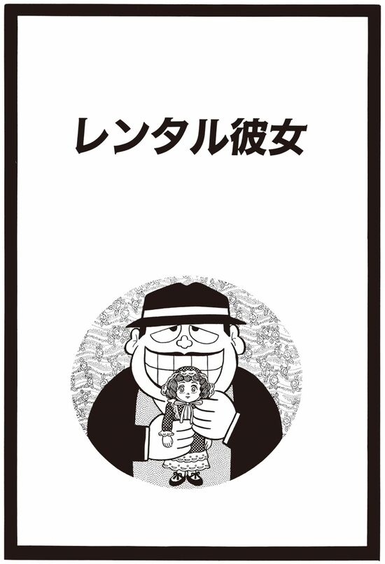 漫画『笑ゥせぇるすまん』藤子不二雄A