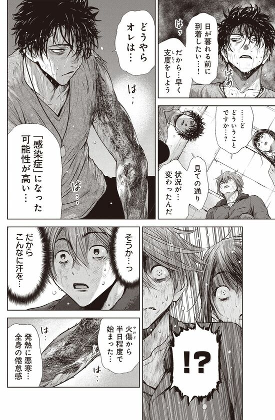 漫画『南海トラフ巨大地震』