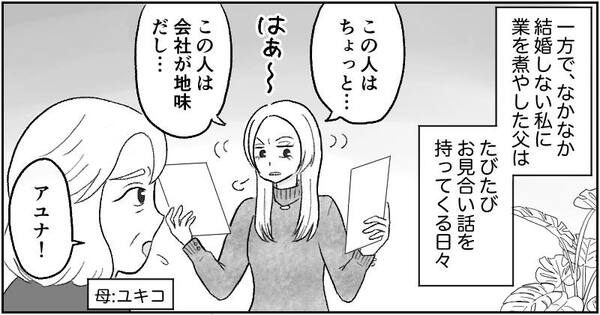 漫画『資産家の娘』