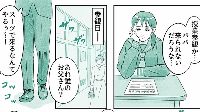 授業参観か…パパ来れないだろうな…（マンガ『オーマイ・ダッド！父がだんだん壊れていく』）