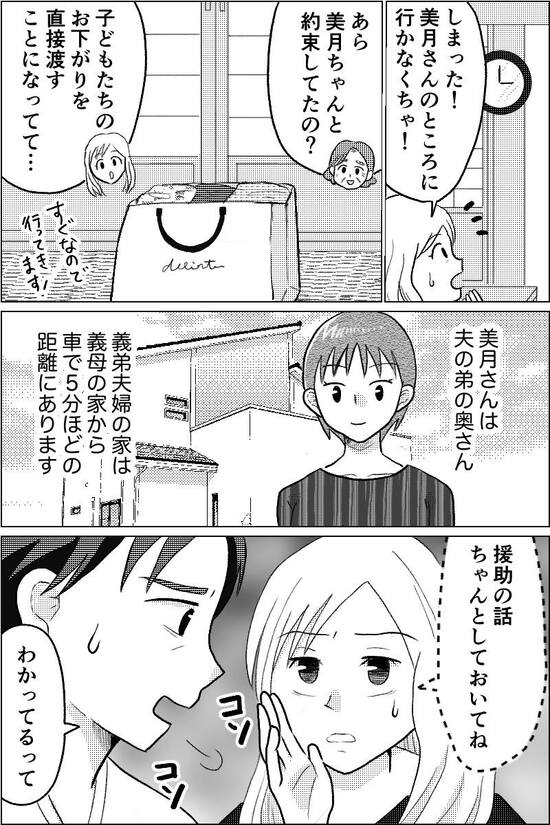 漫画『夫が義母にコッソリ援助』
