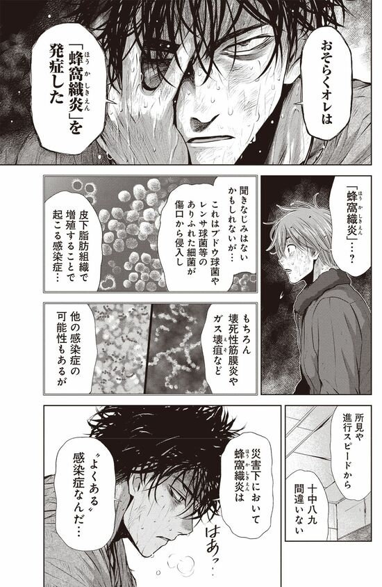 漫画『南海トラフ巨大地震』