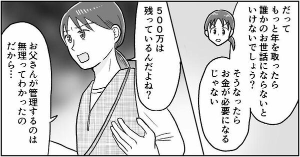 漫画「父の遺産トラブル」