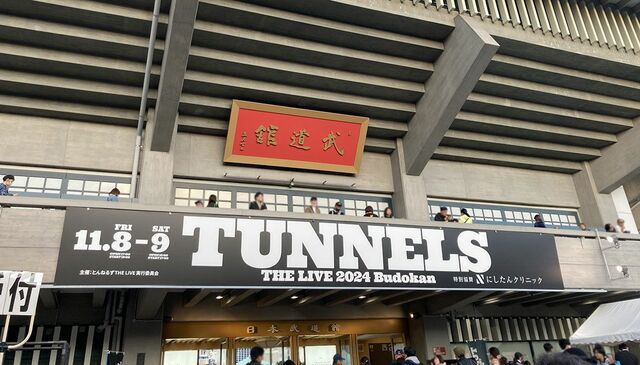 武道館