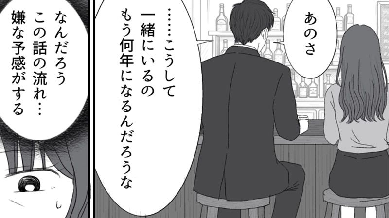 【女ひとりの人生は不幸ですか？】夫は10年前に他界、娘も独立。ひとり暮らしを楽しんでいたのに、バツイチ彼氏からのまさかのプロポーズに…【第1話まんが】