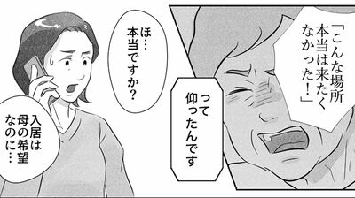 【母はもしかして認知症】老人ホームで「こんな場所本当は来たくなかった!」と言い出した。スタッフから、母が原因の入居者トラブルが多いと言われて…【第7話まんが】