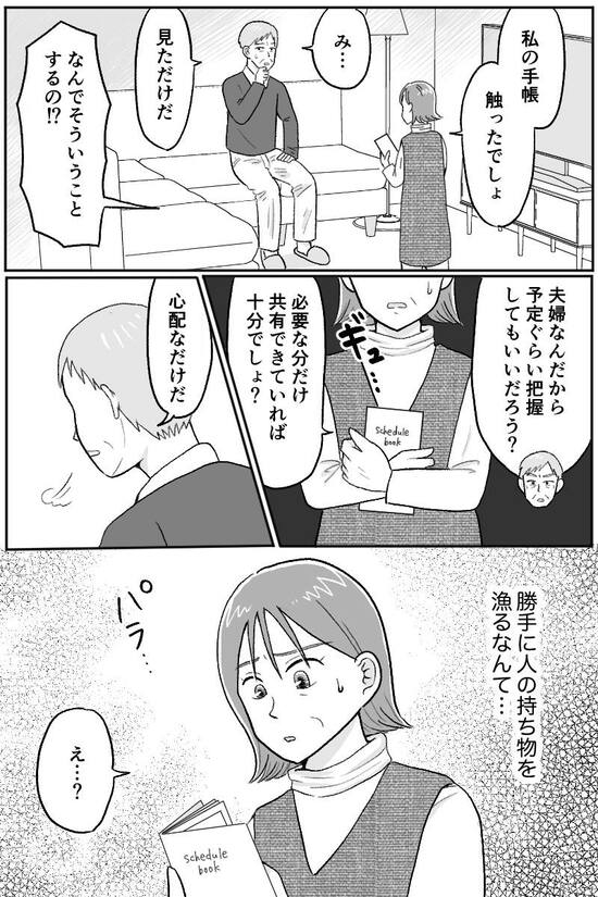 漫画『定年夫がお金の支配！？』