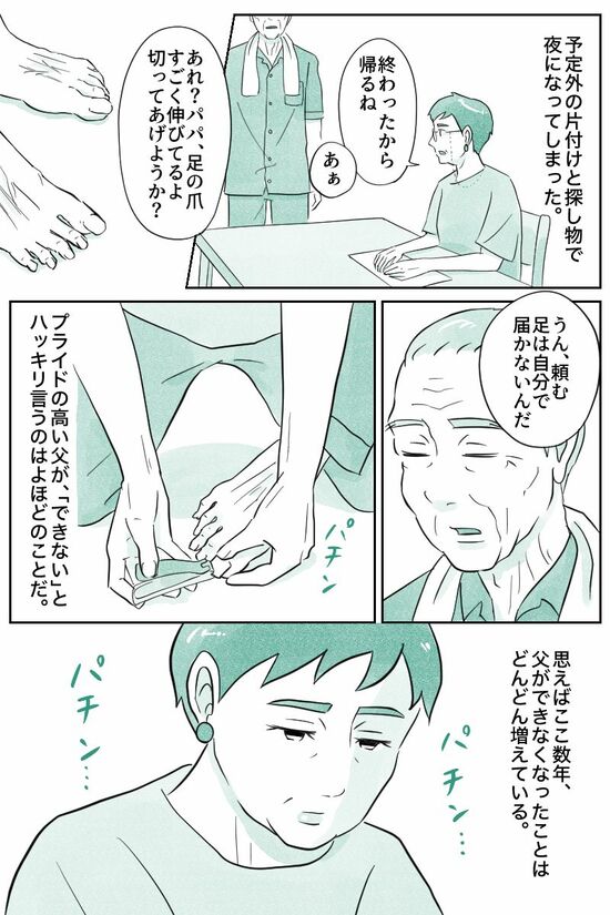 （マンガ『オーマイ・ダッド！父がだんだん壊れていく』）