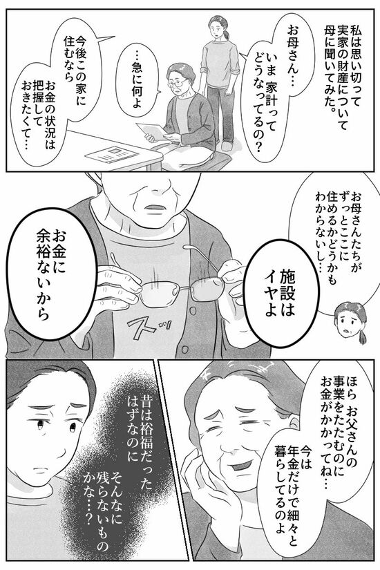 漫画『実家じまい』