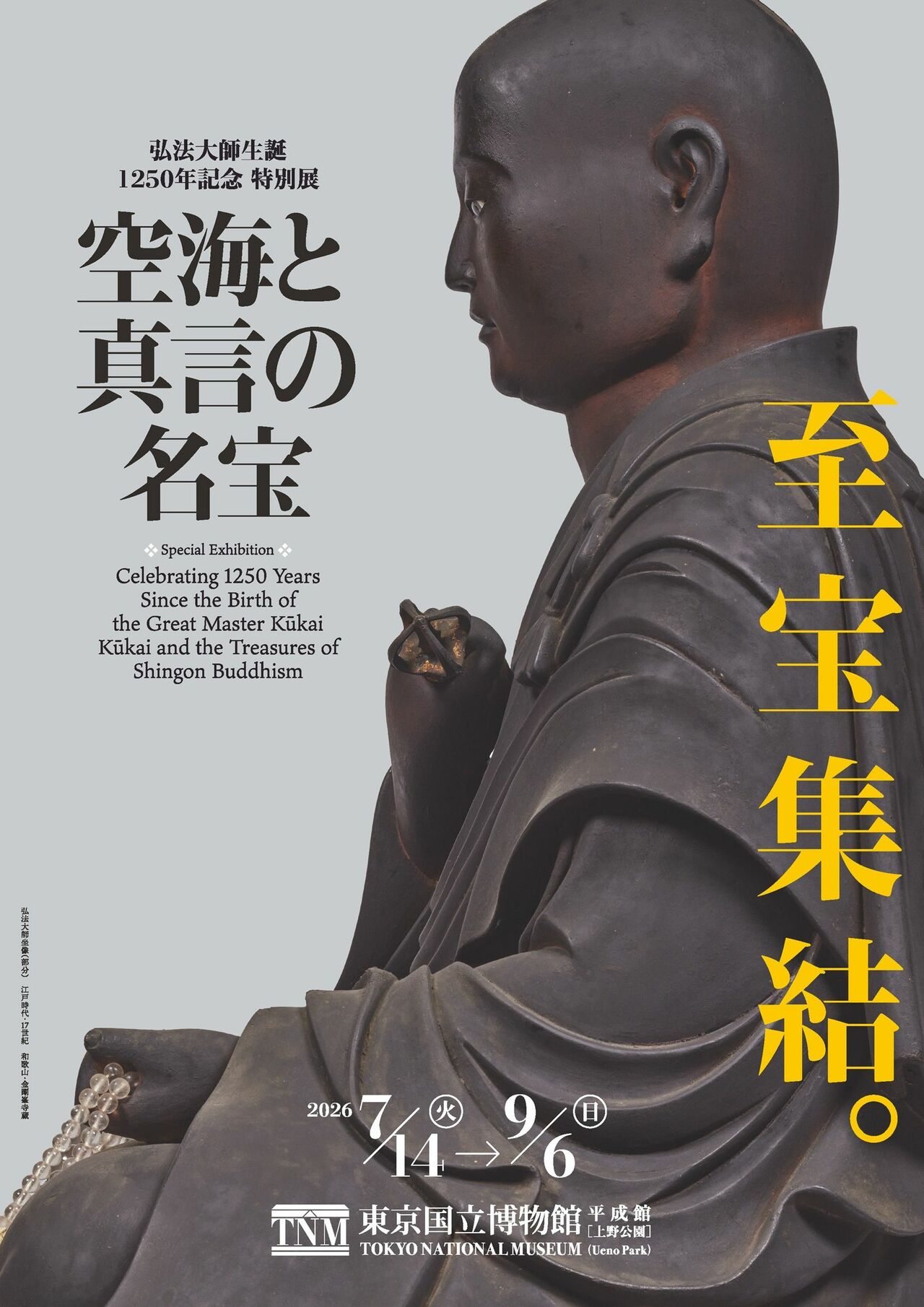 「諸大事十結」隆誉 享保写 10巻揃2冊|真言宗 高野山 弘法大師 空海 和本 弘法大師生誕1250年記念 特別展「空海と真言の名宝」ペアチケットを5組